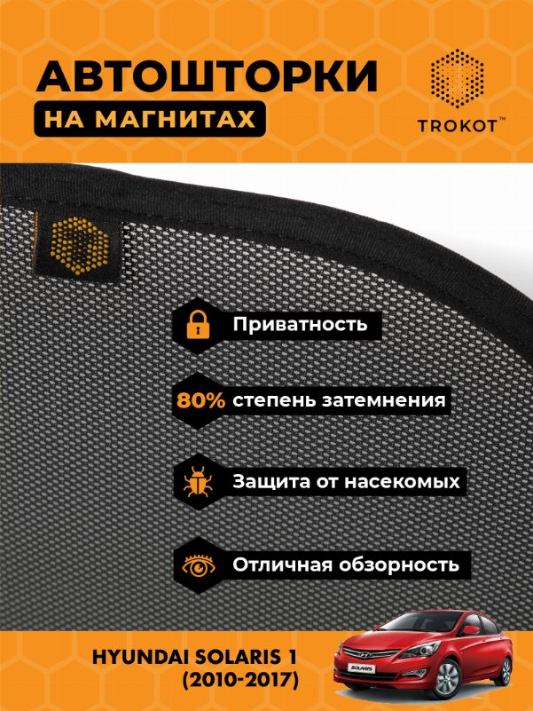 Hyundai Solaris (1) (2010-2017) Хэтчбек 5 дв Комплект на передние двери STANDART